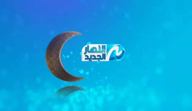 تردد قناة النهار الجديد ALNahar ALGadid على النايل سات 2024