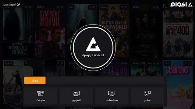 تشغيل موقع أكوام للأفلام في السعودية ومصر 2024 بدون VPN